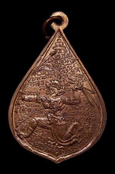 เหรียญหลวงพ่อเยิ้ม วัดใหม่บางจาก จ.เพชรบุรี รูปที่ 2