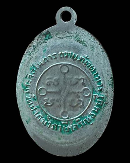 เหรียญหลวงพ่อสด วัดปากน้ำ รุ่นถวายภัตตาหาร เนื้ออัลปาก้า ปี 2505 บล็อกแตกนิยม รูปที่ 3