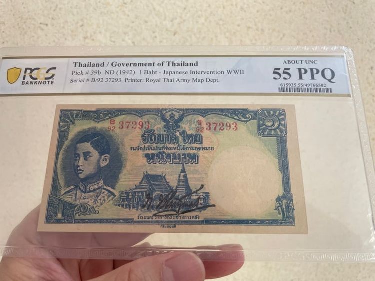 ธนบัตรไทย ธนบัตร 1 บาท กรมแผนที่ ไม่ผ่านใช้ เกรด 55