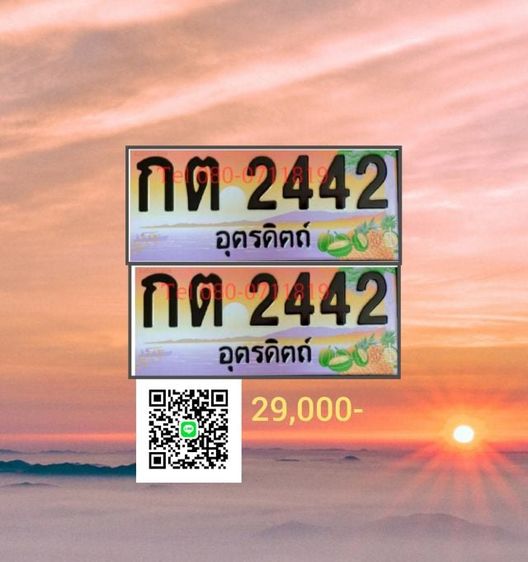 ทะเบียนสวย อุตรดิตถ์