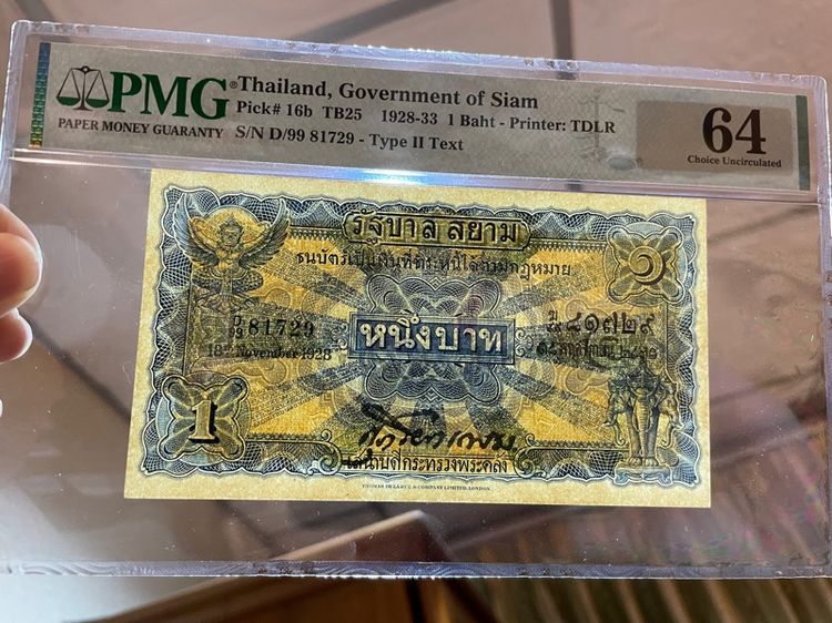ธนบัตร 1 บาท ไถนา unc เกรด 64 รูปที่ 3