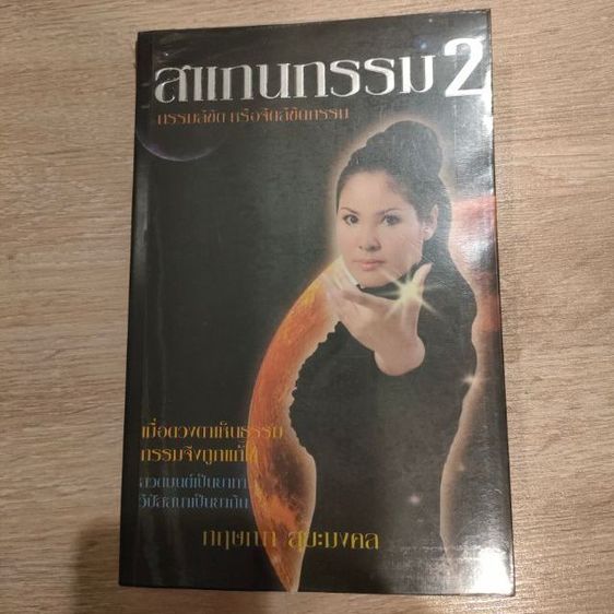 หนังสือเรื่องสแกนกรรม รูปที่ 2