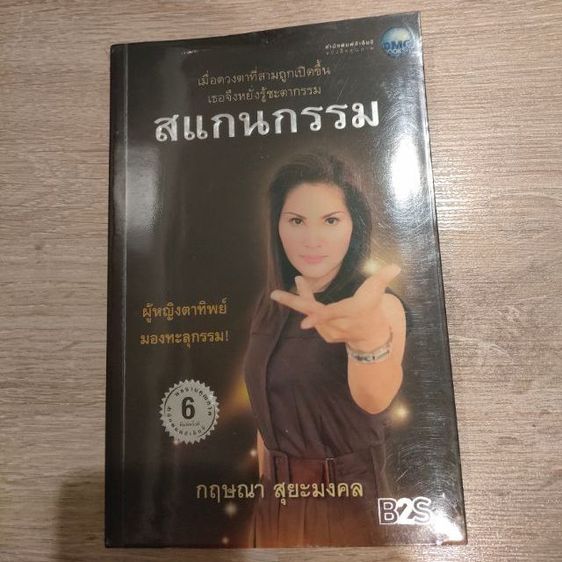 หนังสือเรื่องสแกนกรรม รูปที่ 3