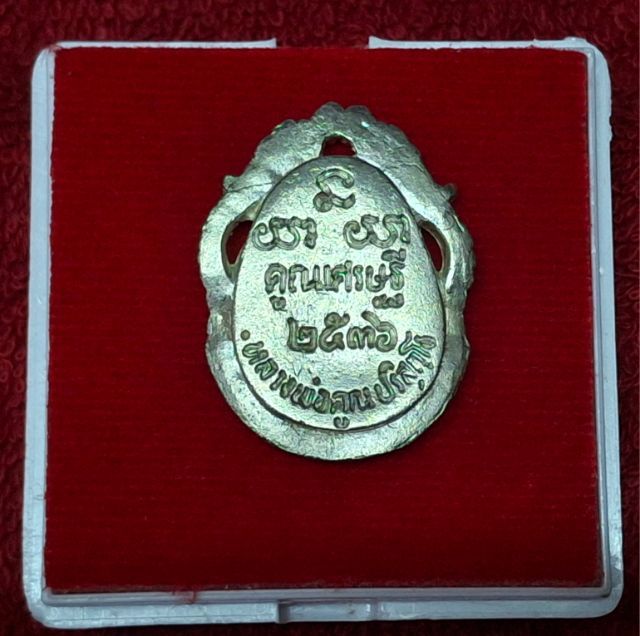 หลวงพ่อคูณ ปี 2536 เนื้อเงิน รูปที่ 3