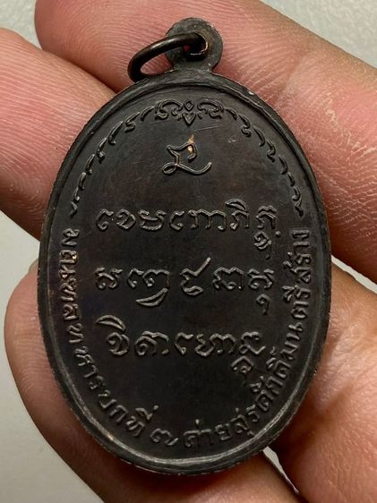 เหรียญ มทบ 7 หลวงพ่อเกษม พร้อมกล่อง รูปที่ 3