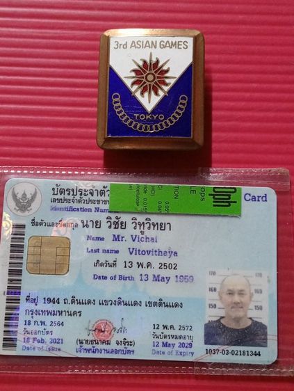 ของเก่า หายากมาก รูปที่ 8