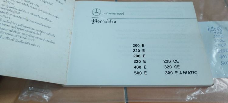 คู่มือรถยนต์ รูปที่ 6