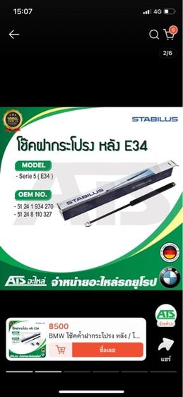 โช๊คฝากระโปรงหลัง BMW E34