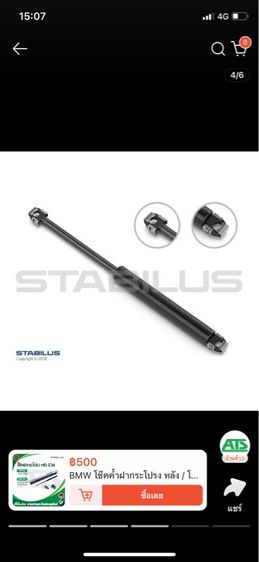 โช๊คฝากระโปรงหลัง BMW E34 รูปที่ 2