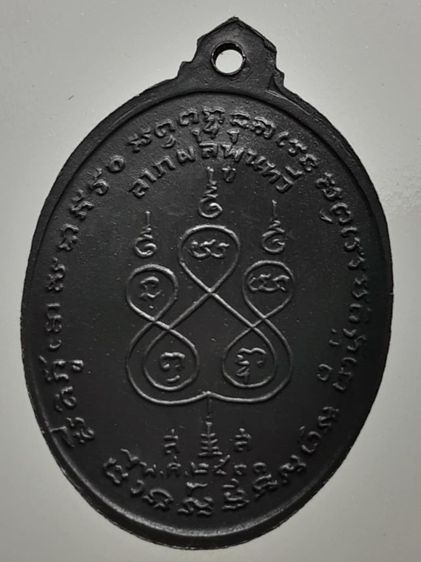 เหรียญหลวงพ่อเนื่อง วัดจุฬามณี รูปที่ 2