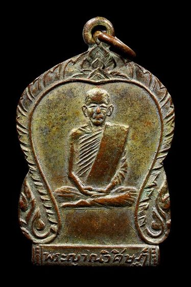 เหรียญเสมา (หญิง) พระอาจารย์สิงห์ วัดป่าสาลวัน