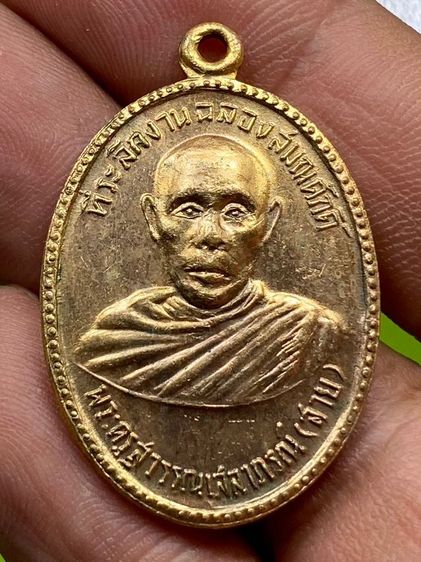 เหรียญหลวงพ่อสาย วัดท่าขนุน