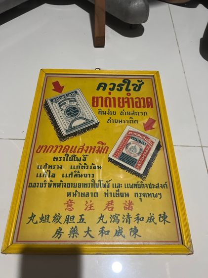 รูปโฆษณากรอบแป้งโบราณ