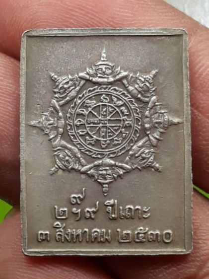 เหรียญแสตมป์จตุคาม รูปที่ 2