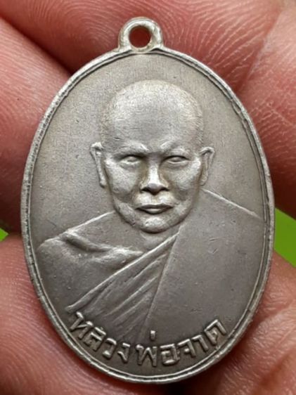 เหรียญหลวงพ่อจาด