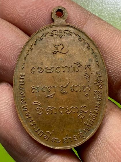 เหรียญ มทบ 7 หลวงพ่อเกษม รูปที่ 2