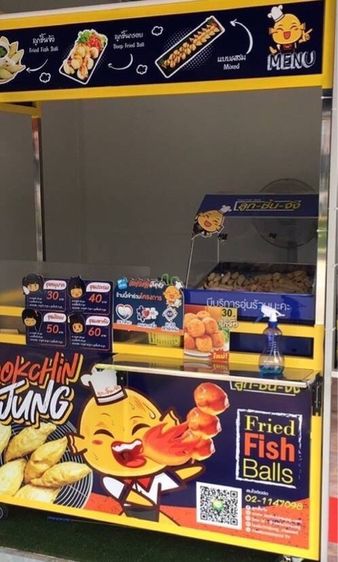 แฟรนไชส์ลูกชิ้น