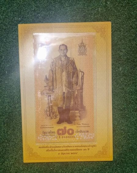 ธนบัตร พร้อมปก 𝟏𝟎𝟎 ที่ระลึก ร.𝟗 ครบ𝟖𝟒พรรษา รูปที่ 7