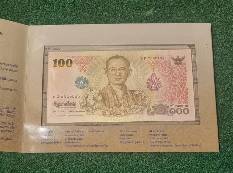 ธนบัตร พร้อมปก 𝟏𝟎𝟎 ที่ระลึก ร.𝟗 ครบ𝟖𝟒พรรษา รูปที่ 2
