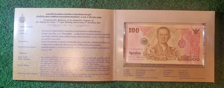 ธนบัตร พร้อมปก 𝟏𝟎𝟎 ที่ระลึก ร.𝟗 ครบ𝟖𝟒พรรษา รูปที่ 4
