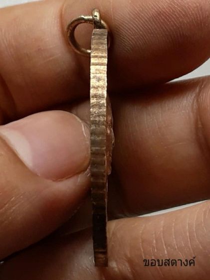 เหรียญหลวงพ่อคง วัดบางกะพ้อม ขอบสตางค์ กะไหล่ทอง รูปที่ 4