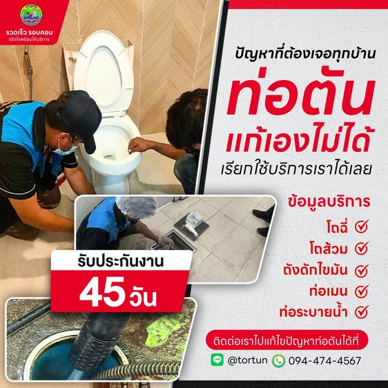 ทะลวงท่อ ลอกท่อแยง ท่อ ตัน งูเหล็ก แก้ได้  รูปที่ 2
