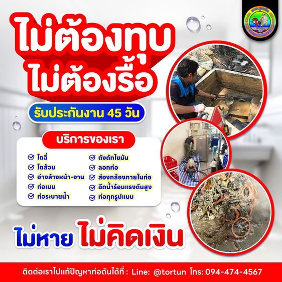 ท่อตันกรุงเทพ งูเหล็ก ทะลวงท่อ ลอกท่อ  รูปที่ 6