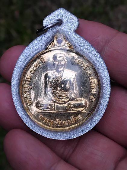 เหรียญชนมายุครบ 145 ปี หลวงพ่อคง วัดบางกะพ้อม จ.สมุทรสงคราม ปี 2553 เนื้อทองแดงกะไหล่ทอง ผิวเดิม ไม่ผ่านการใช้สวย คม แท้ เลี่ยมแล้ว เหรียญชน