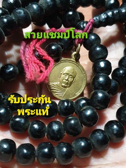 ประคำหลวงพ่ออุตตมะ  พร้อมเหรียญหลวงพ่ออุตตมะ สภาพสวย สมบูรณ์ เม็ดประคำทำจากผงมวลสาร