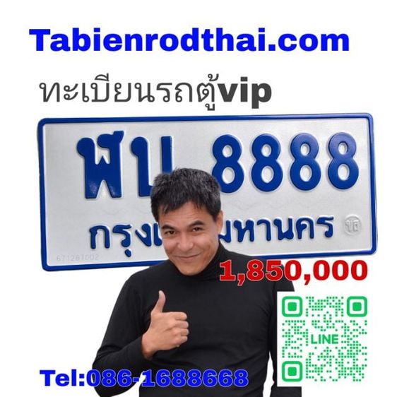 ฬบ8888 ทะเบียนรถตู้8888 ขายทะเบียนรถตู้8888 ฬบ8888 ทะเบียนสวยรถตู้8888 ทะเบียนสวยป้ายฟ้า8888 carlicenseplate​8888 เจ้าของขายเองชัวร์สุดๆ100 รูปที่ 2
