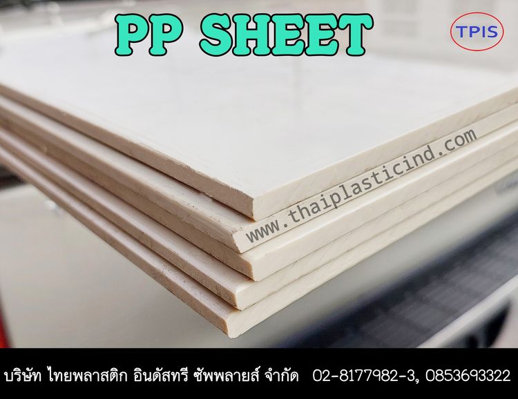 แผ่น PP สีขาว -  แผ่น PP สีเทาครีม - PP SHEET - POLYPROPYLENE SHEET เขียงรองปั๊ม เขียงรองตัด เขียงรองตอก เขียงพลาสติก PP  รูปที่ 9