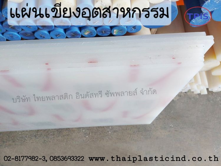 แผ่น PP สีขาว -  แผ่น PP สีเทาครีม - PP SHEET - POLYPROPYLENE SHEET เขียงรองปั๊ม เขียงรองตัด เขียงรองตอก เขียงพลาสติก PP  รูปที่ 6
