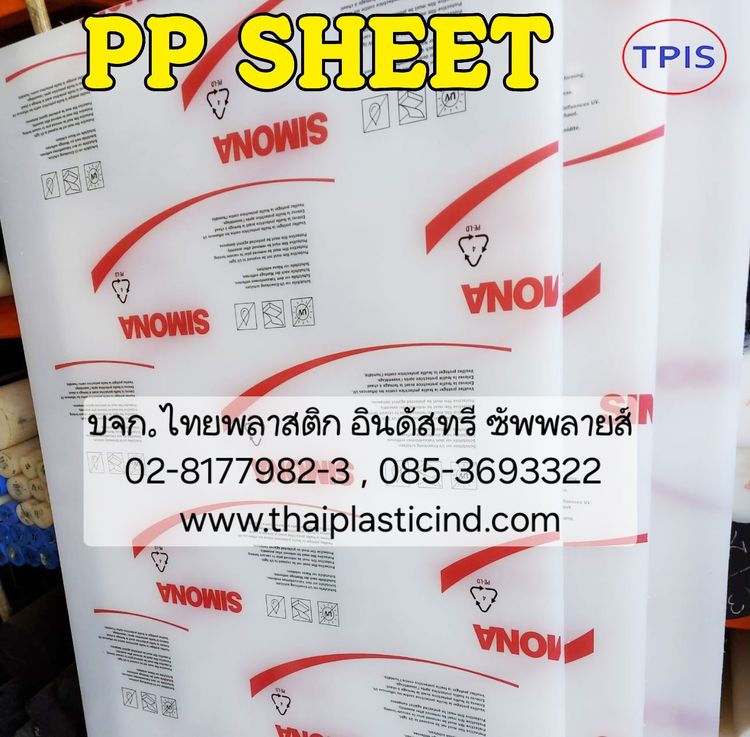 แผ่น PP สีขาว -  แผ่น PP สีเทาครีม - PP SHEET - POLYPROPYLENE SHEET เขียงรองปั๊ม เขียงรองตัด เขียงรองตอก เขียงพลาสติก PP  รูปที่ 5