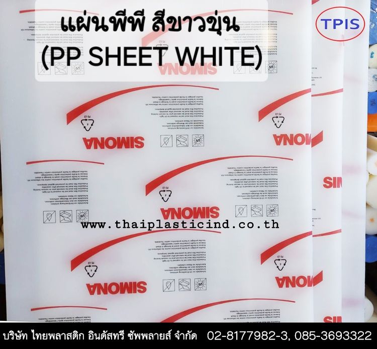 แผ่น PP สีขาว -  แผ่น PP สีเทาครีม - PP SHEET - POLYPROPYLENE SHEET เขียงรองปั๊ม เขียงรองตัด เขียงรองตอก เขียงพลาสติก PP  รูปที่ 3