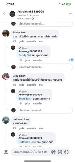 ดูดวงจิตสัมผัสแม่นๆ รูปที่ 3