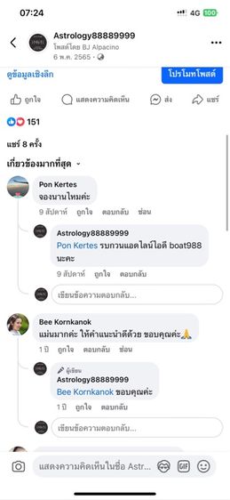 ดูดวงจิตสัมผัสแม่นๆ รูปที่ 4