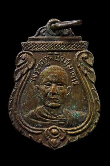 เหรียญหลวงพ่อโด่ วัดนามะตูม อ.พนัสนิคม จ.ชลบุรี