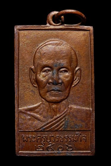 เหรียญหลวงปู่เทียน วัดโบสถ์ จ.ปทุมธานี