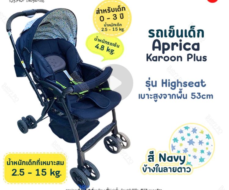รถเข็นเด็ก Aprica รูปที่ 5