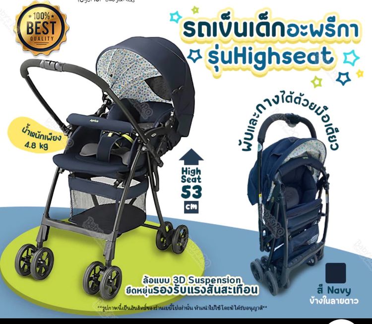 รถเข็นเด็ก Aprica รูปที่ 9