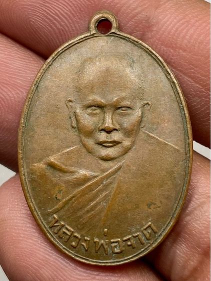 เหรียญหลวงพ่อจาด
