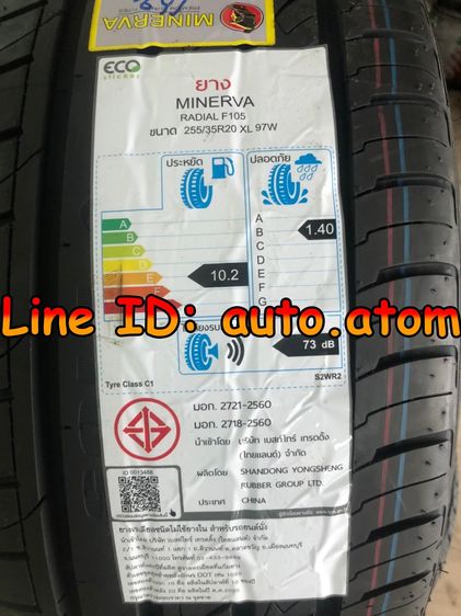 ขาย ยาง Minerva 255-35-20 (F205) ใหม่ ปี 25 รูปที่ 2