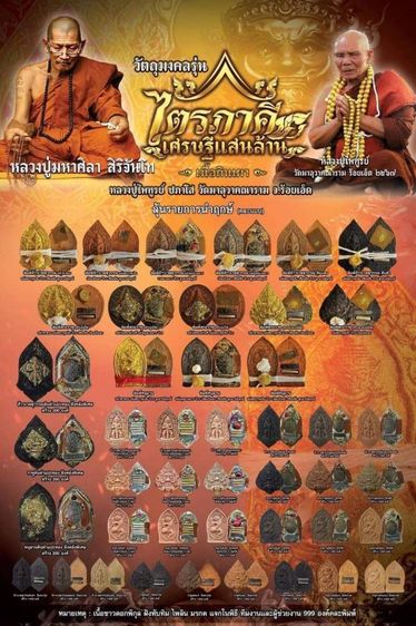 พระผงดินเผา ท้าวเวสสุวรรณ รุ่นไตรภาคี เศรษฐีแสนล้าน เนื้อดินแดง รูปที่ 5