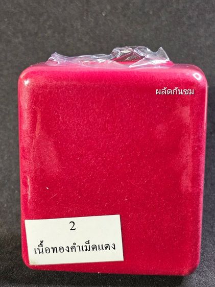 เหรียญแสนแก้วมณีโชติ ปู่มหาศิลา เนื้อทองคำเม็ดแตง ซีลเดิม รูปที่ 3