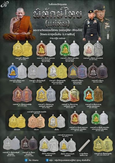 เหรียญปู่มหาศิลา รุ่นพิทักษ์ไทย วาระกฐิน 2567 เนื้อเงินหน้ากากนาค พิมพ์ใหญ่ ซีลเดิม รูปที่ 5