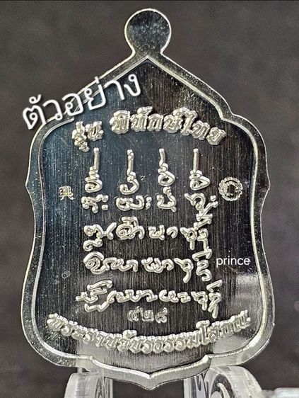 เหรียญปู่มหาศิลา รุ่นพิทักษ์ไทย วาระกฐิน 2567 เนื้อเงินหน้ากากนาค พิมพ์ใหญ่ ซีลเดิม รูปที่ 2