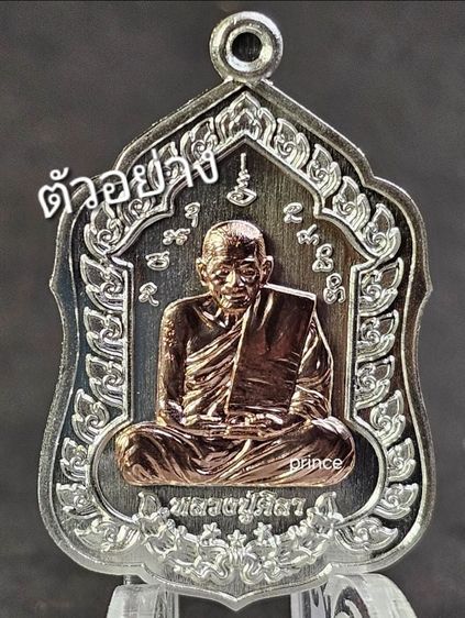 เหรียญปู่มหาศิลา รุ่นพิทักษ์ไทย วาระกฐิน 2567 เนื้อเงินหน้ากากนาค พิมพ์ใหญ่ ซีลเดิม