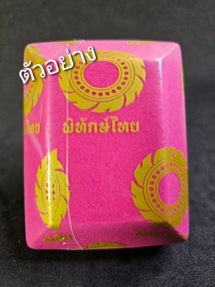 เหรียญปู่มหาศิลา รุ่นพิทักษ์ไทย วาระกฐิน 2567 เนื้อเงินหน้ากากนาค พิมพ์ใหญ่ ซีลเดิม รูปที่ 4