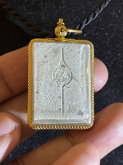 พระมงคลศิริ เจ้าคุณรุ่น1 รูปที่ 3