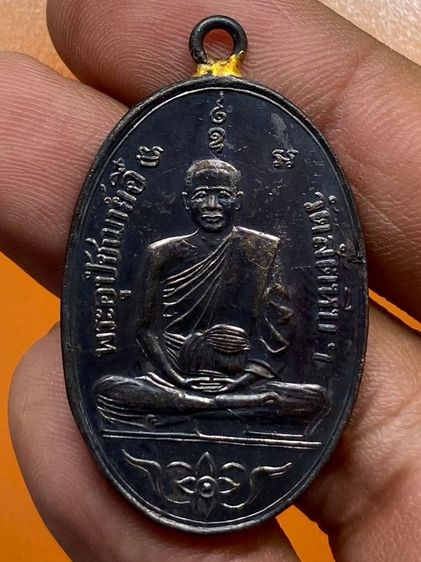 เหรียญหลวงพ่ออี๋ พร้อมกล่อง รูปที่ 2